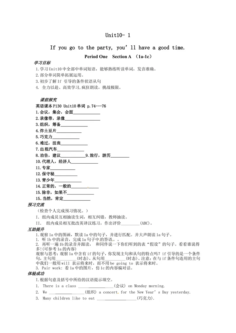 《八年级英语（人教版）上册：Unit10-1学案_初中英语789_最新人教版英语八年级上册_老版（含有参考价值）_05导学案+备课素材人教版初中英语八上（多版本）易提分旗舰店_导学案》第1页预览