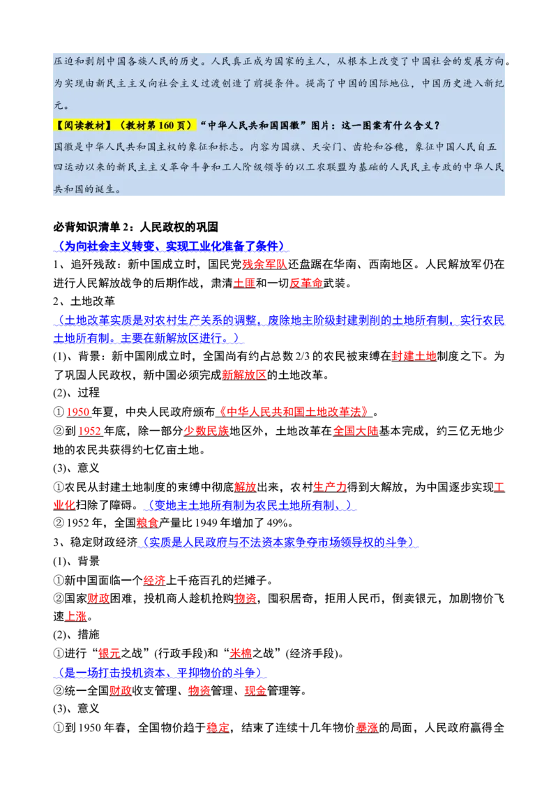 《第九单元速记清单（统编版中外历史纲要上）_新版高中_高中历史新版_高中历史纲要上（统编版）_知识清单》第10页预览