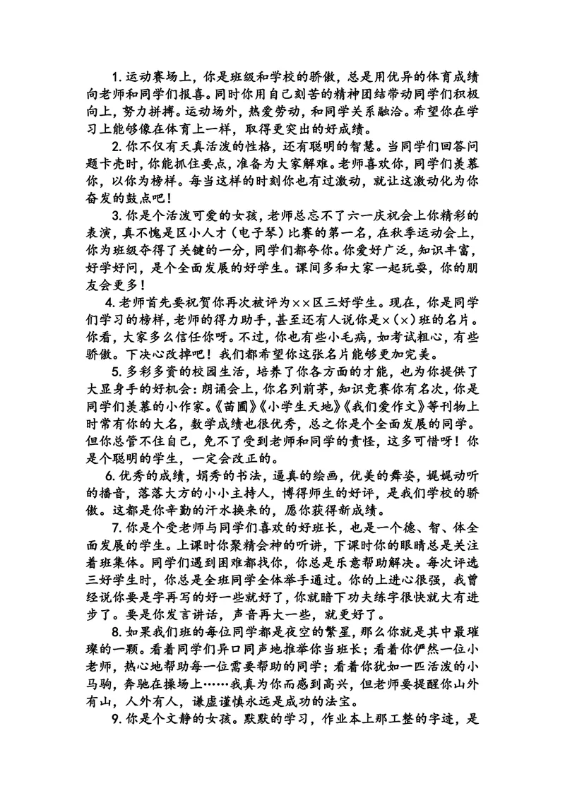 《按特长评语_初中英语789_26秋最新人教版英语九年级上册_人教版英语九年级全册_第二套_人教版英语九年级上册通用资源_人教版英语九年级上册通用资源_教学课堂衔接语+学生评语》第1页预览