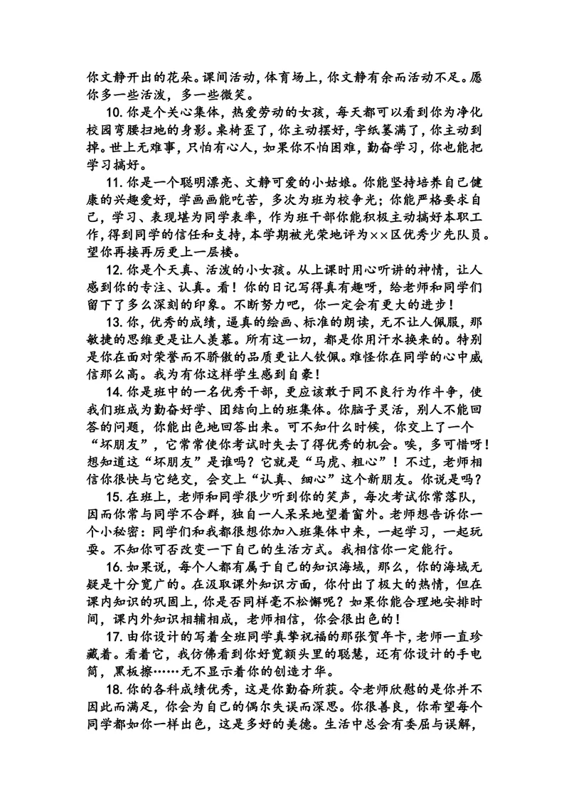 《按特长评语_初中英语789_26秋最新人教版英语九年级上册_人教版英语九年级全册_第二套_人教版英语九年级上册通用资源_人教版英语九年级上册通用资源_教学课堂衔接语+学生评语》第2页预览