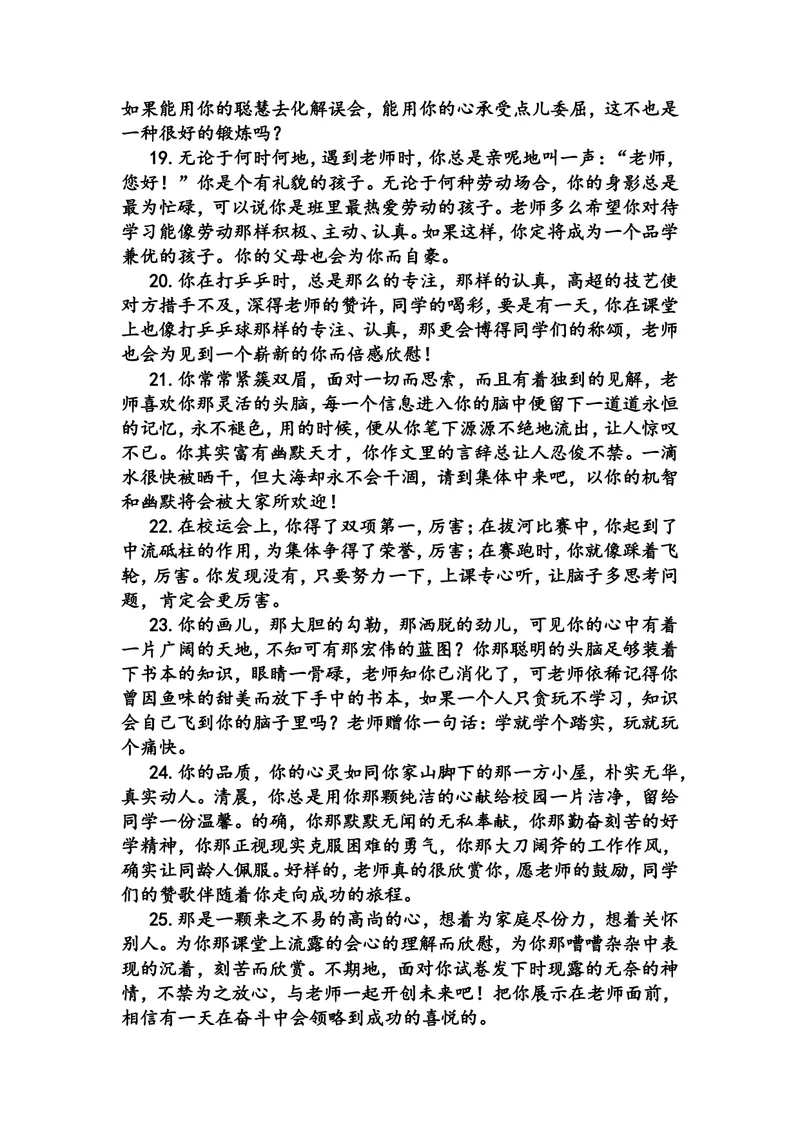 《按特长评语_初中英语789_26秋最新人教版英语九年级上册_人教版英语九年级全册_第二套_人教版英语九年级上册通用资源_人教版英语九年级上册通用资源_教学课堂衔接语+学生评语》第3页预览