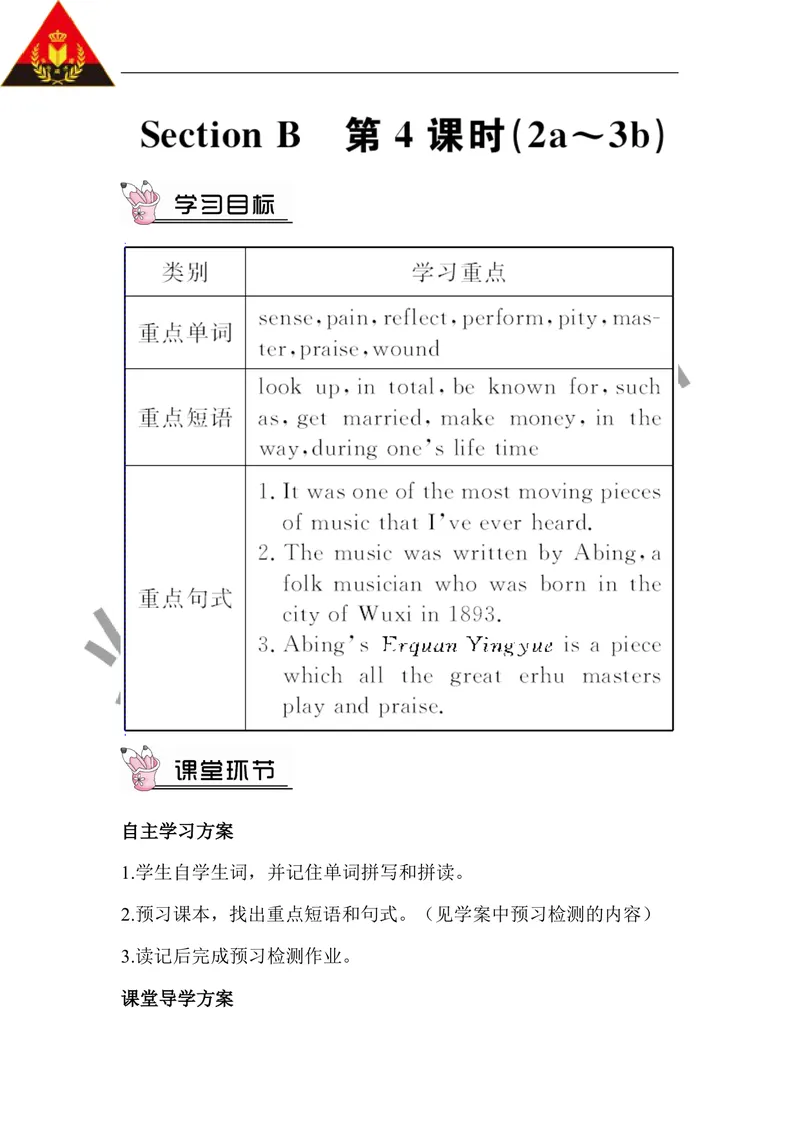 《第四课时（教案）_初中英语789_26秋最新人教版英语九年级上册_26秋人教九上_39、赠送其它资料_旧版资料_2.精品教案_人教版英语9年级上教案教案0_Unit9_第4课时》第1页预览