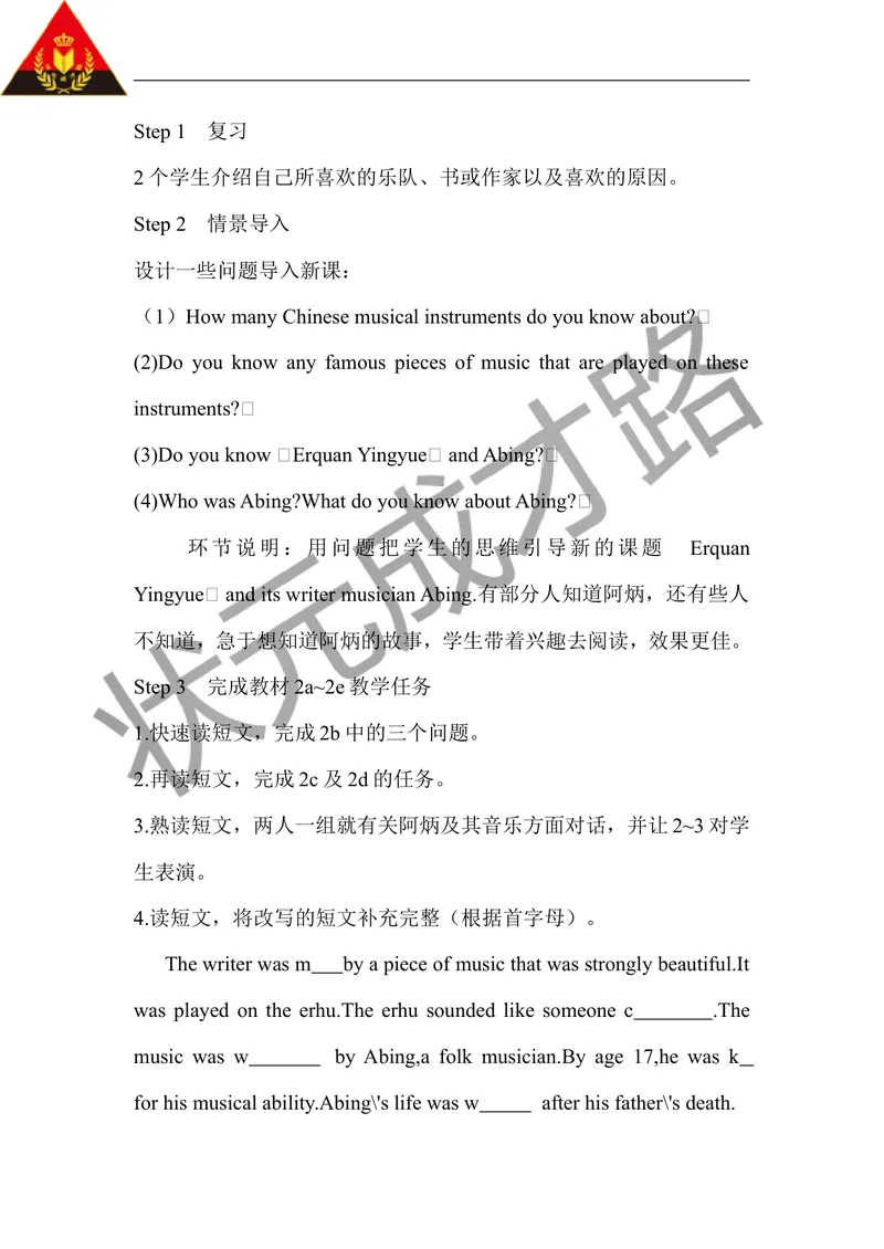 《第四课时（教案）_初中英语789_26秋最新人教版英语九年级上册_26秋人教九上_39、赠送其它资料_旧版资料_2.精品教案_人教版英语9年级上教案教案0_Unit9_第4课时》第2页预览