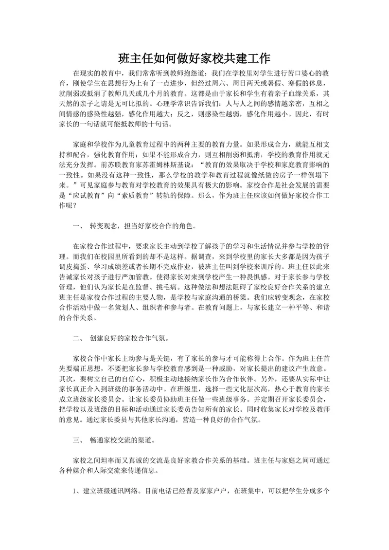 《班主任如何做好家校共建工作_初中英语789_最新人教版英语七年级上册_七上英语旧版_第一套_人教版英语七年级上册（RJ)--8.教务助手_人教版英语七年级上册（RJ)--8.教务助手_班级管理》第1页预览