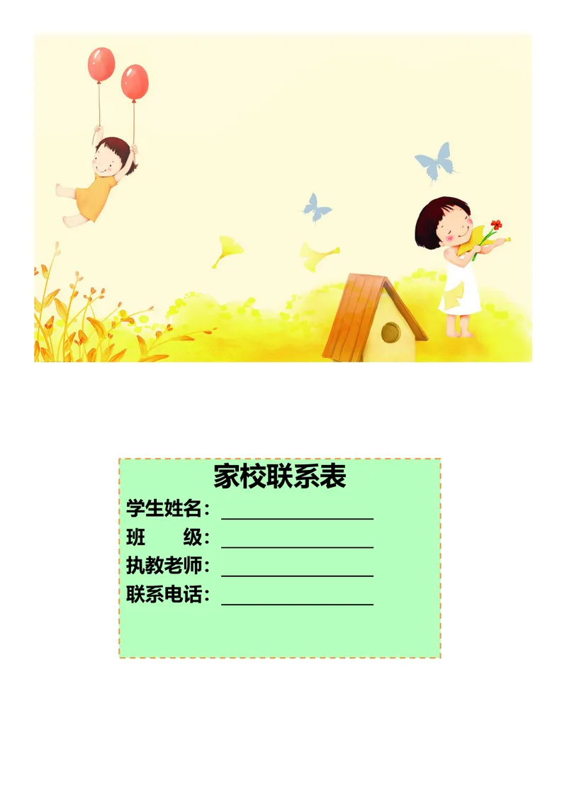 《家校联系本_初中英语789_26秋最新人教版英语九年级上册_26秋人教九上_39、赠送其它资料_旧版资料_12.教学辅助资料(赠送)_3教务助手_家校联系本》第1页预览