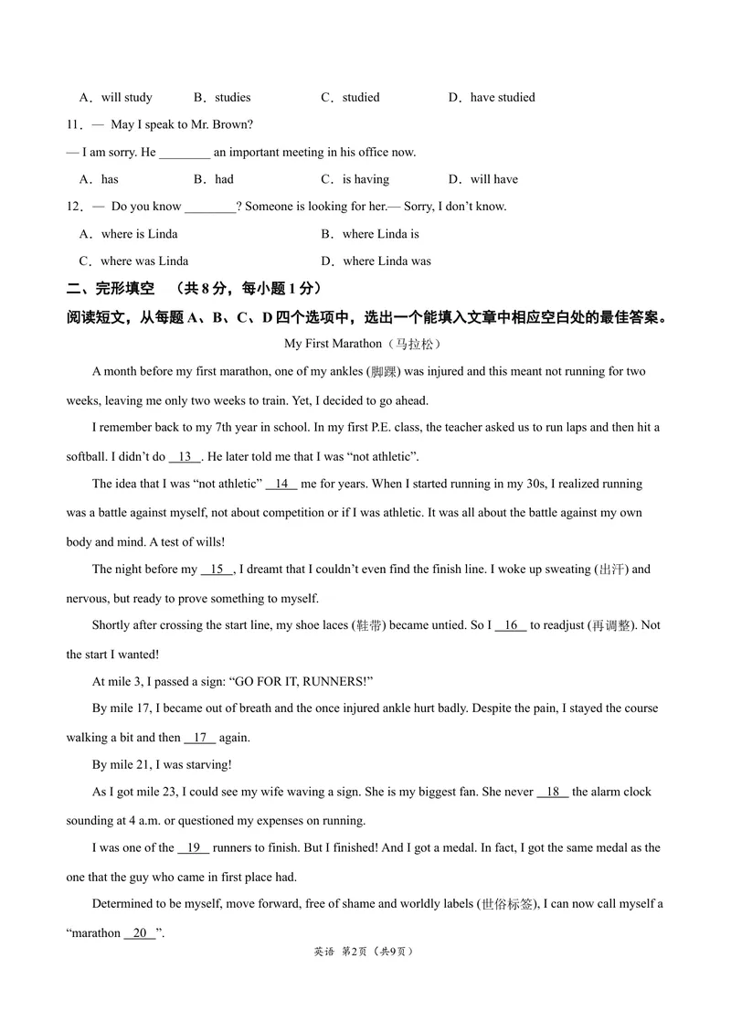 《逆袭卷012021年北京中考英语逆袭卷（考试版）_初中英语789_26秋最新人教版英语九年级上册_人教版英语九年级全册_人教版初中英语9全一册_4.试题试卷_中考模拟卷》第2页预览