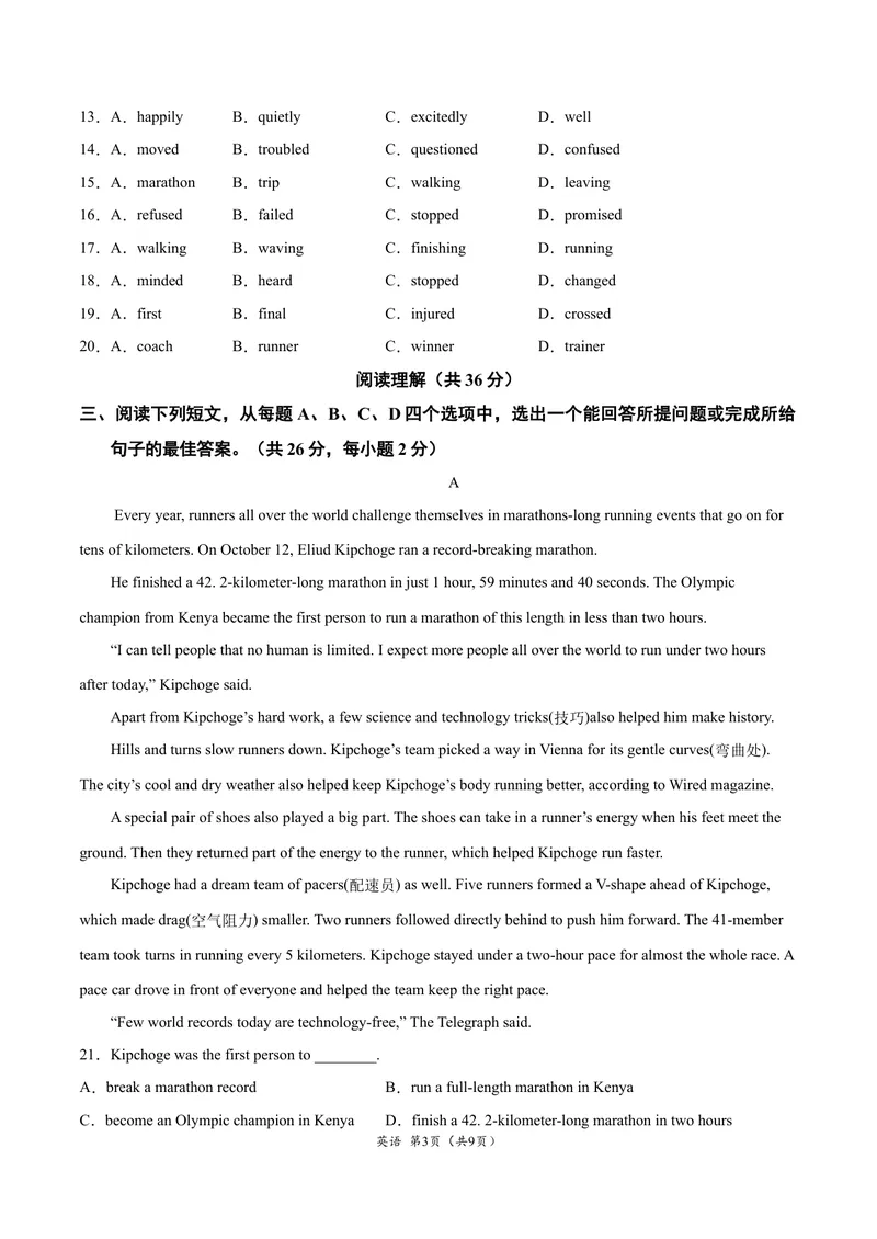 《逆袭卷012021年北京中考英语逆袭卷（考试版）_初中英语789_26秋最新人教版英语九年级上册_人教版英语九年级全册_人教版初中英语9全一册_4.试题试卷_中考模拟卷》第3页预览