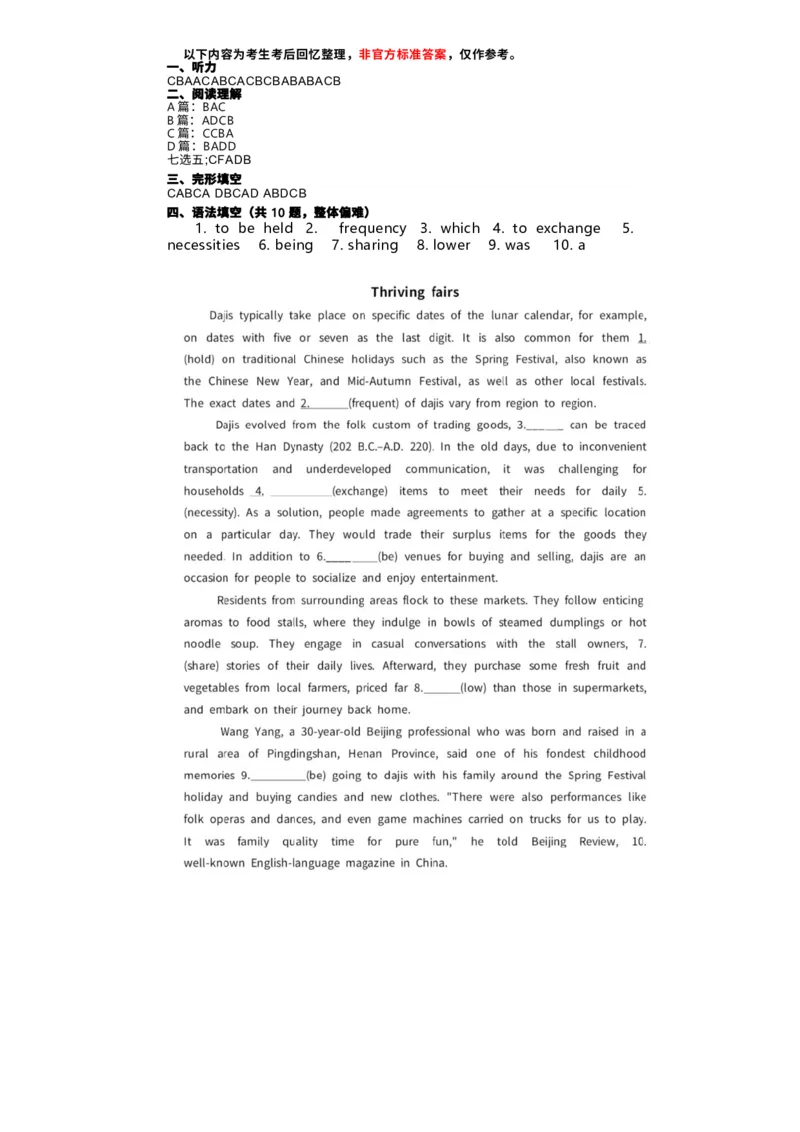 《英语参考答案_2026年6月全国高考--_2026年高考真题试卷及答案_2026高考真题(持续更新)清爽版(网传的,内容不全)_一卷》第1页预览