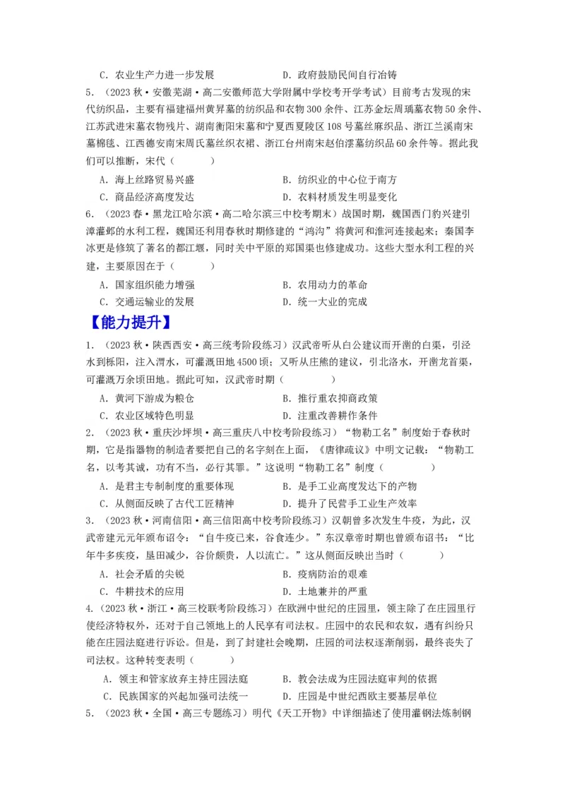 《第4课古代的生产工具与劳作（分层作业）-（统编版选必2）（原卷版）_新版高中_高中历史新版_高中历史选择性必修2（统编版）_分层作业》第2页预览