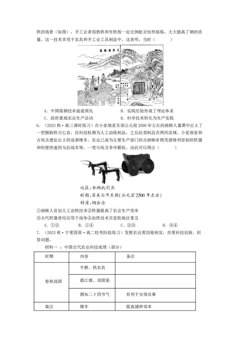 《第4课古代的生产工具与劳作（分层作业）-（统编版选必2）（原卷版）_新版高中_高中历史新版_高中历史选择性必修2（统编版）_分层作业》第3页预览