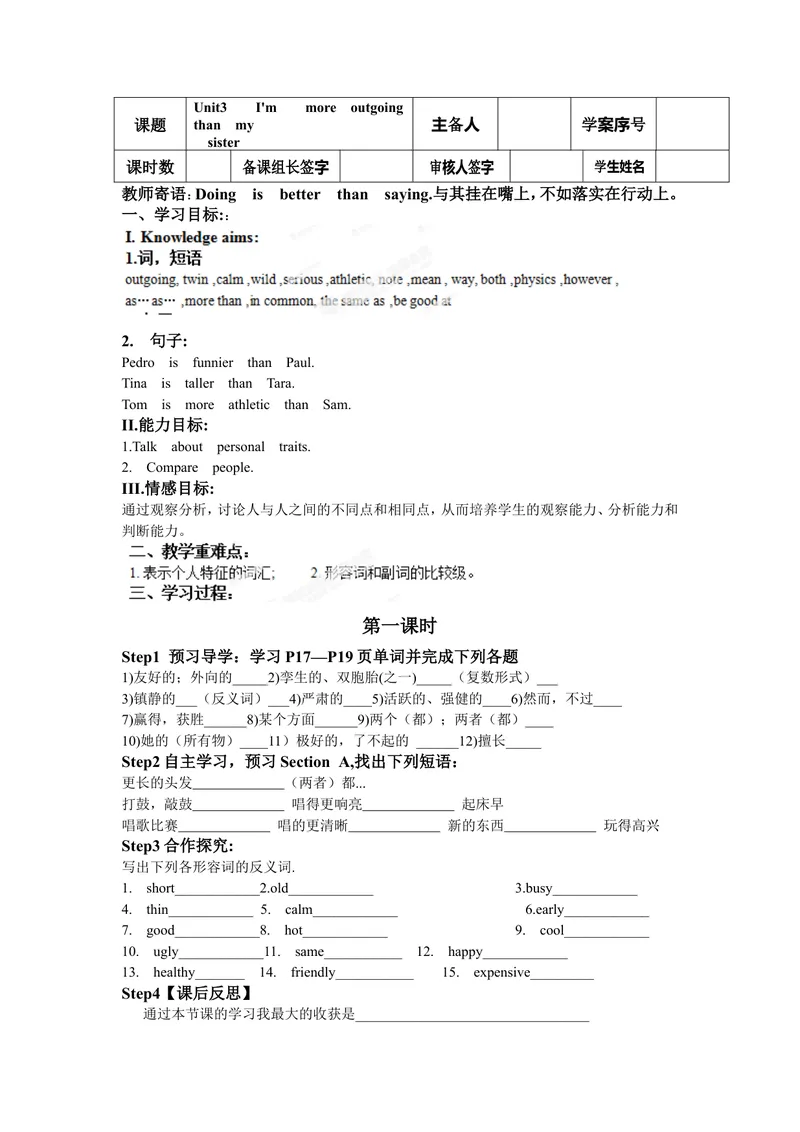 《初中八年级英语上册《Unit3I’mmoreoutgoingthanmysister.》学案（人教版）_初中英语789_最新人教版英语八年级上册_老版（含有参考价值）_导学案_方案3》第1页预览