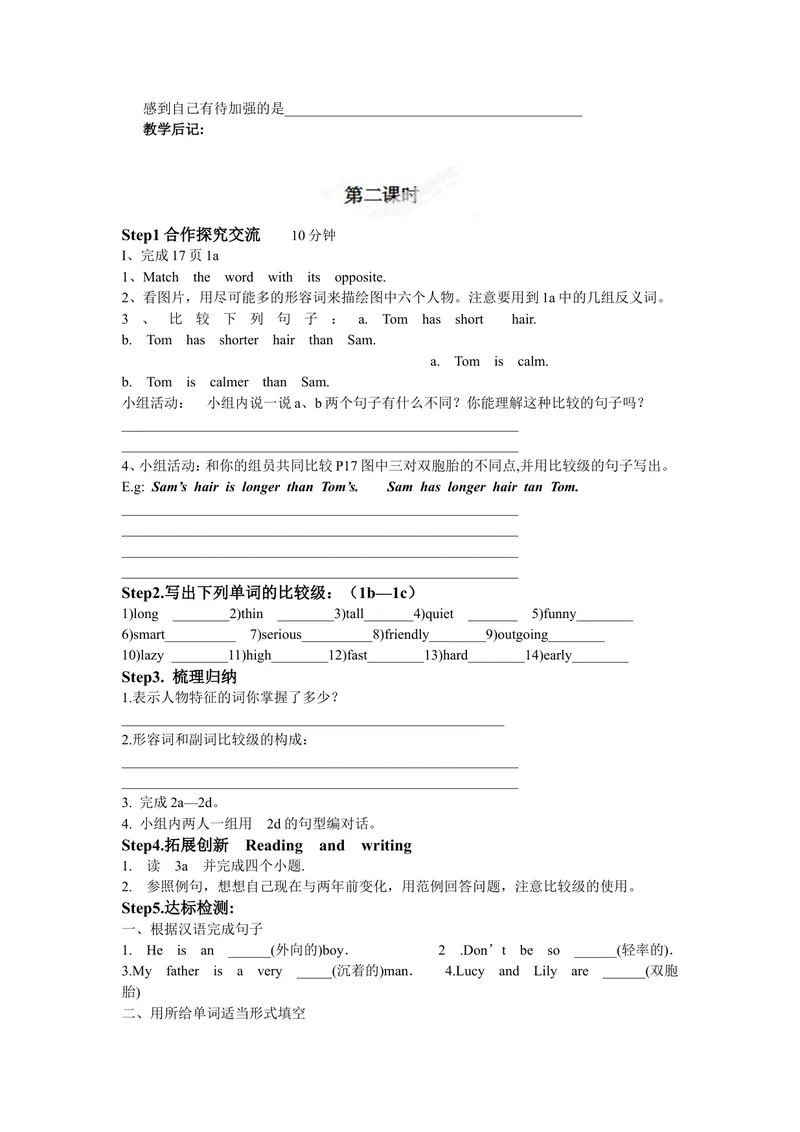《初中八年级英语上册《Unit3I’mmoreoutgoingthanmysister.》学案（人教版）_初中英语789_最新人教版英语八年级上册_老版（含有参考价值）_导学案_方案3》第2页预览