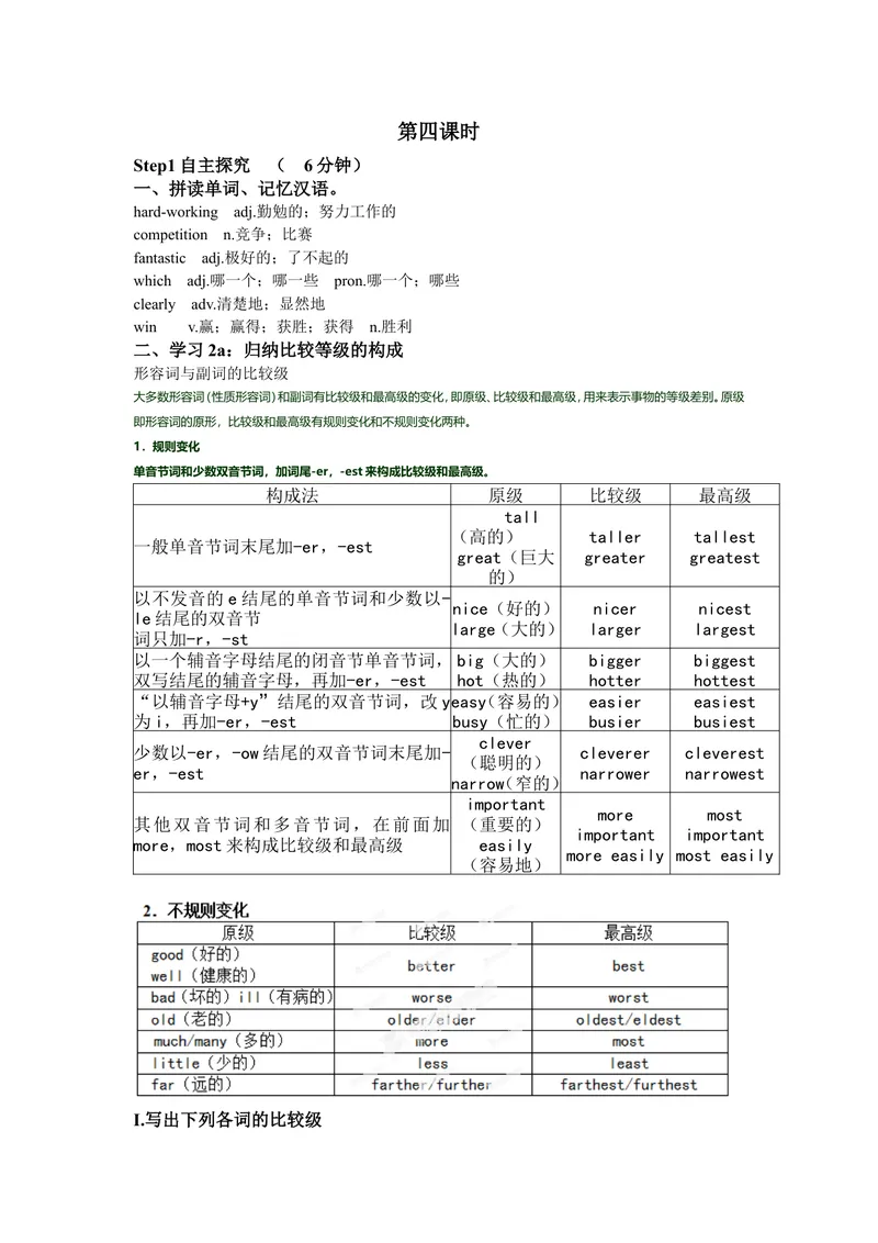 《初中八年级英语上册《Unit3I’mmoreoutgoingthanmysister.》学案（人教版）_初中英语789_最新人教版英语八年级上册_老版（含有参考价值）_导学案_方案3》第5页预览