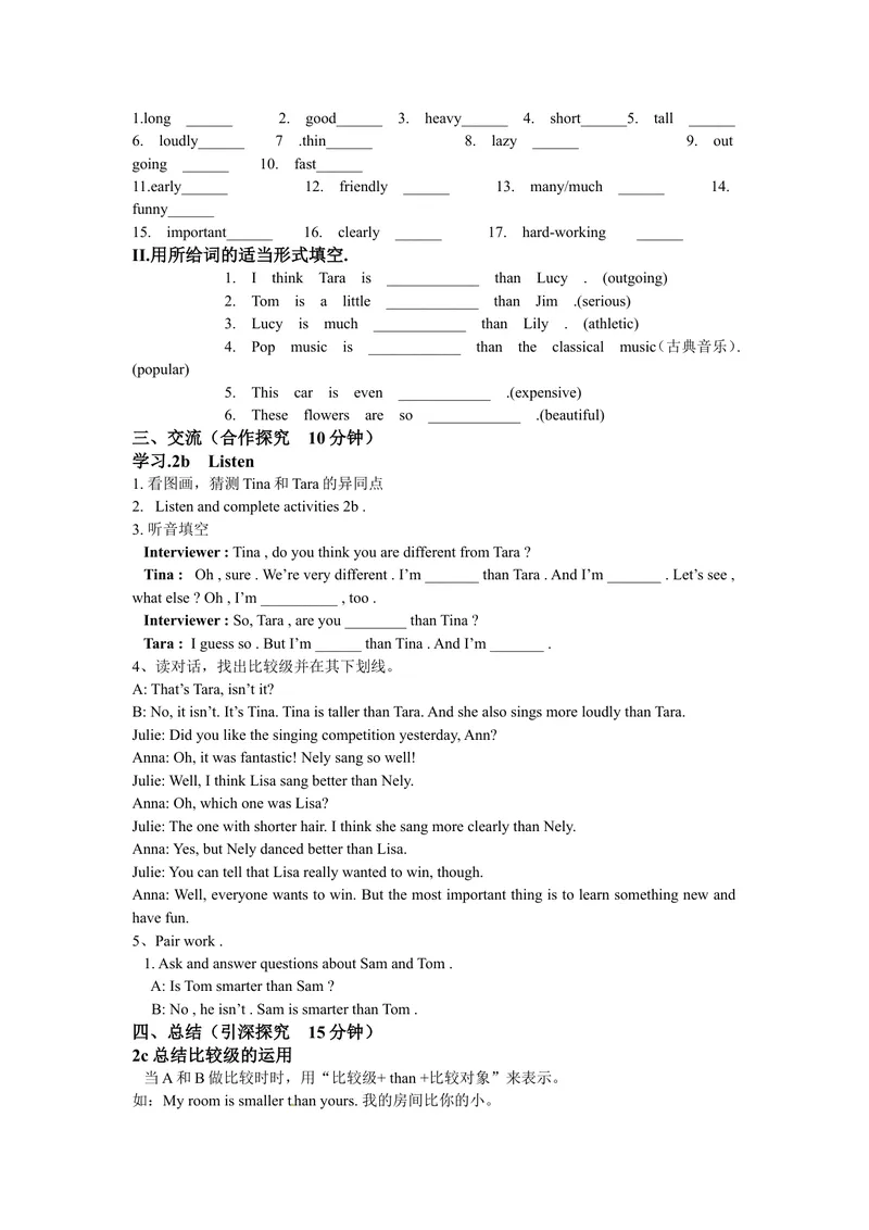 《初中八年级英语上册《Unit3I’mmoreoutgoingthanmysister.》学案（人教版）_初中英语789_最新人教版英语八年级上册_老版（含有参考价值）_导学案_方案3》第6页预览