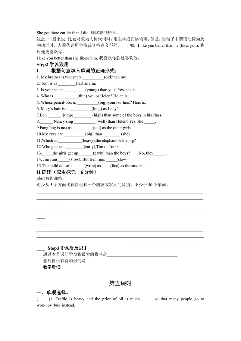 《初中八年级英语上册《Unit3I’mmoreoutgoingthanmysister.》学案（人教版）_初中英语789_最新人教版英语八年级上册_老版（含有参考价值）_导学案_方案3》第7页预览