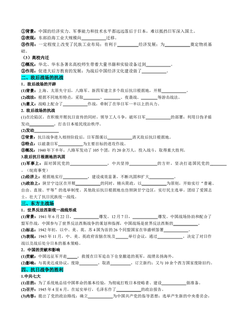 《第23课全民族的浴血奋战与抗日战争的胜利（学生版）_新版高中_高中历史新版_高中历史纲要上（统编版）_同步讲义-P5_2025版》第3页预览
