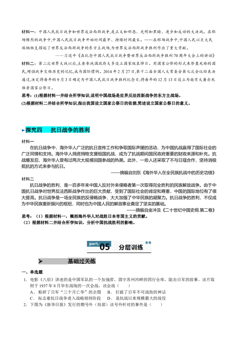 《第23课全民族的浴血奋战与抗日战争的胜利（学生版）_新版高中_高中历史新版_高中历史纲要上（统编版）_同步讲义-P5_2025版》第7页预览