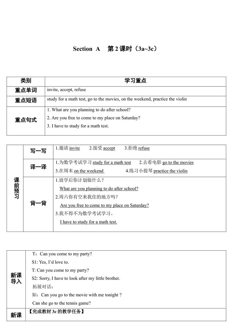 《SectionA第2课时（导学案）_初中英语789_最新人教版英语八年级上册_老版（含有参考价值）_01教案人教版初中英语八上（多版本）易提分旗舰店_人教版英语8年级上教案教案0_281》第1页预览