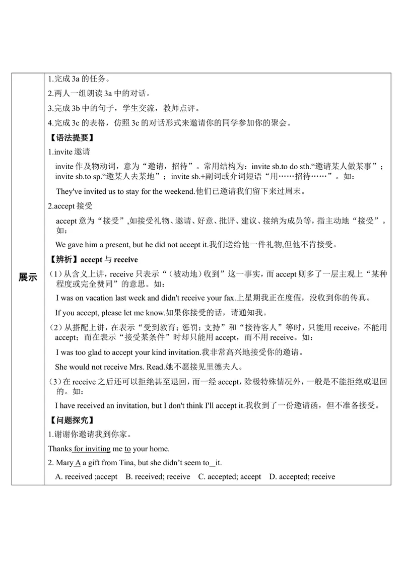 《SectionA第2课时（导学案）_初中英语789_最新人教版英语八年级上册_老版（含有参考价值）_01教案人教版初中英语八上（多版本）易提分旗舰店_人教版英语8年级上教案教案0_281》第2页预览