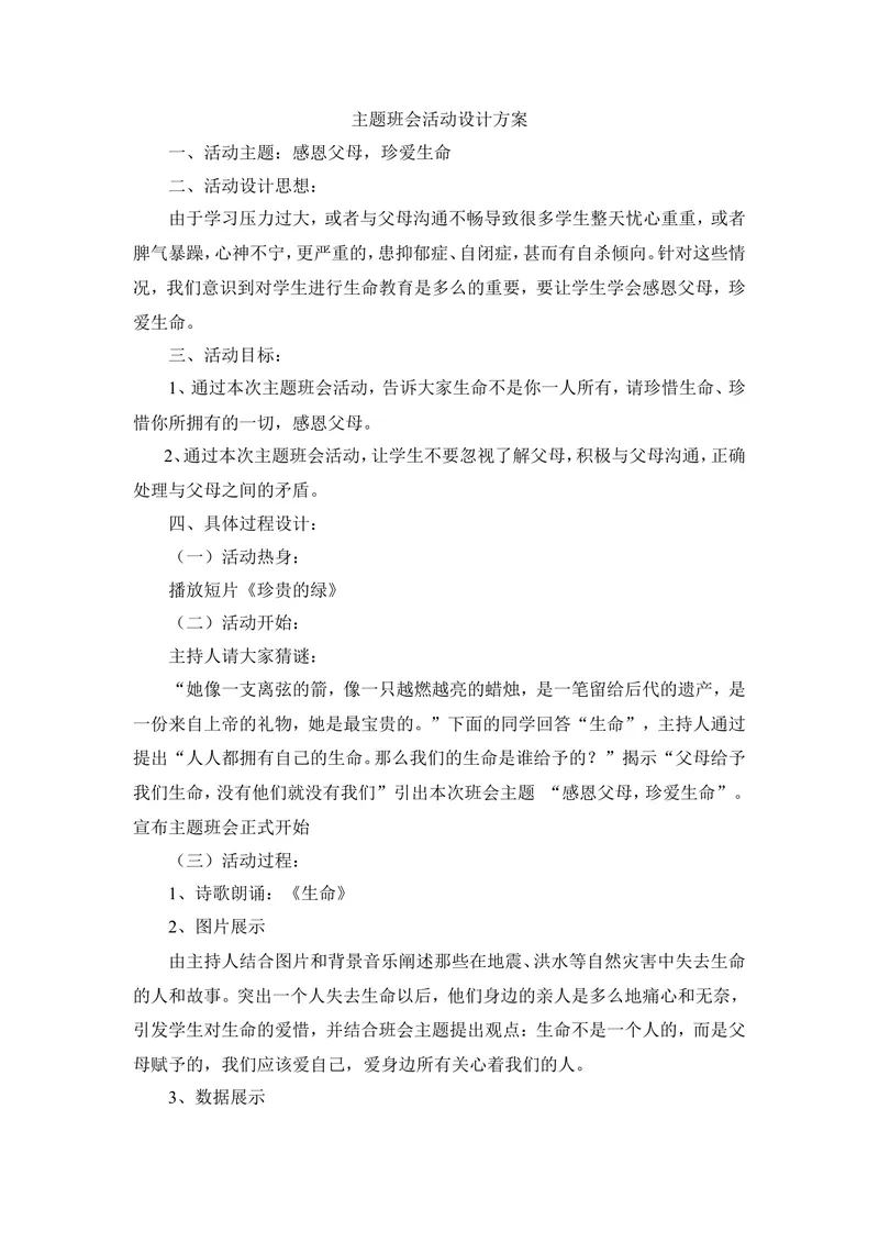 《感恩父母，珍爱生命主题班会_初中英语789_26秋最新人教版英语九年级上册_人教版英语九年级全册_第二套_人教版英语九年级上册通用资源_人教版英语九年级上册通用资源_班会_感恩教育》第1页预览