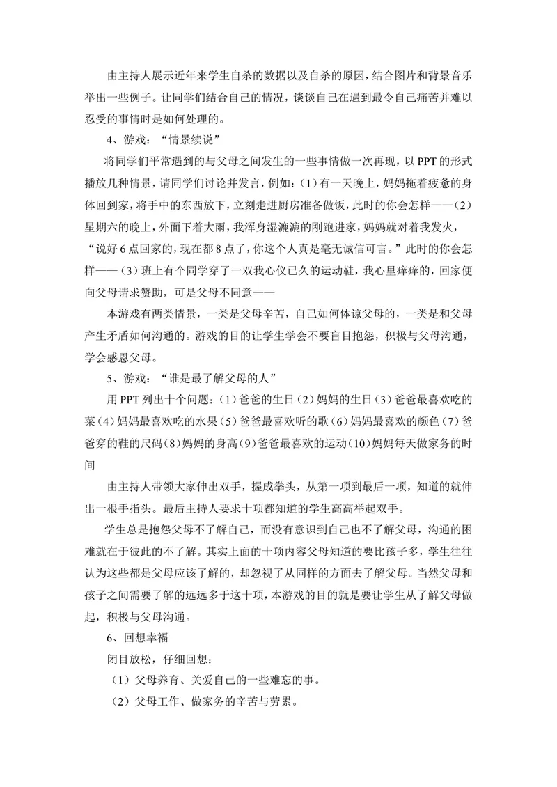 《感恩父母，珍爱生命主题班会_初中英语789_26秋最新人教版英语九年级上册_人教版英语九年级全册_第二套_人教版英语九年级上册通用资源_人教版英语九年级上册通用资源_班会_感恩教育》第2页预览