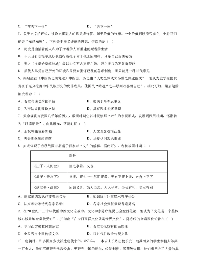 《第一单元源远流长的中华文化（单元测试卷）（选择性必修3：文化交流与传播）_新版高中_高中历史新版_高中历史选择性必修3（统编版）_单元复习专项-P43_2024版》第2页预览