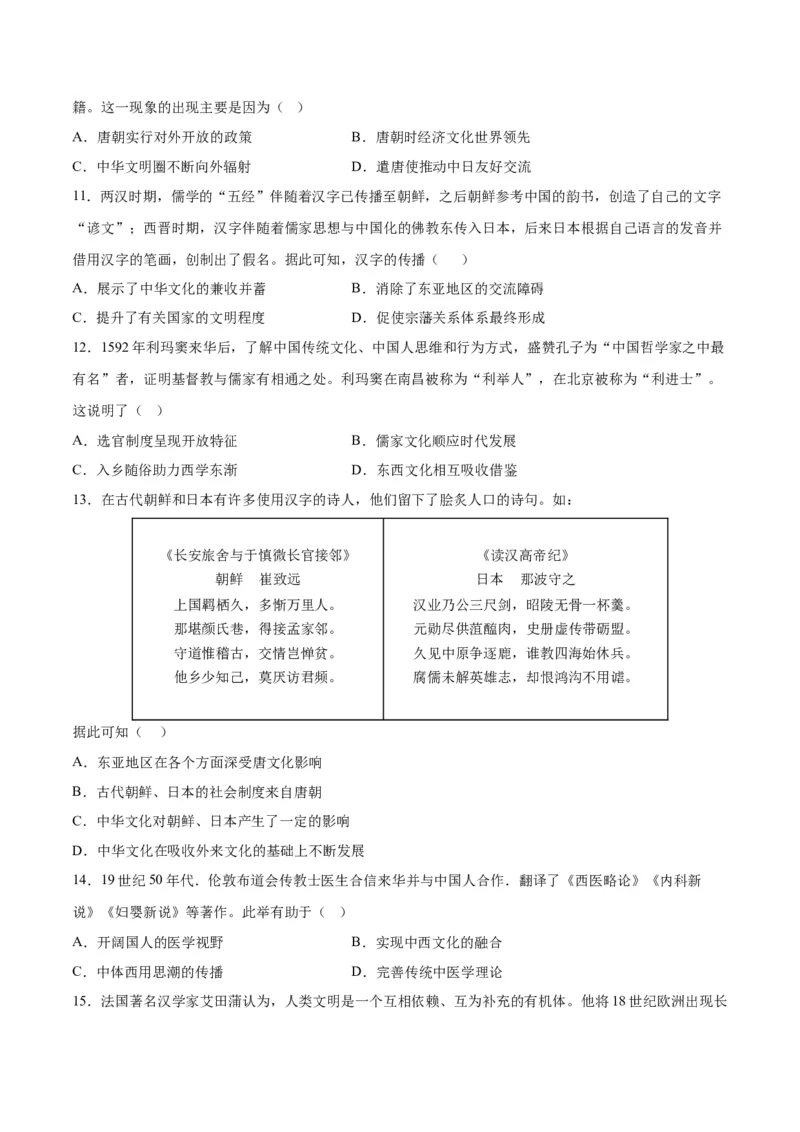 《第一单元源远流长的中华文化（单元测试卷）（选择性必修3：文化交流与传播）_新版高中_高中历史新版_高中历史选择性必修3（统编版）_单元复习专项-P43_2024版》第3页预览