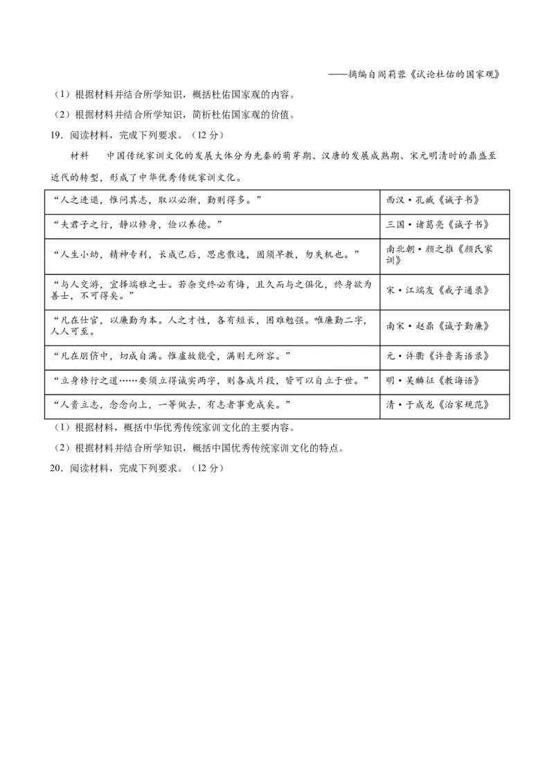 《第一单元源远流长的中华文化（单元测试卷）（选择性必修3：文化交流与传播）_新版高中_高中历史新版_高中历史选择性必修3（统编版）_单元复习专项-P43_2024版》第5页预览