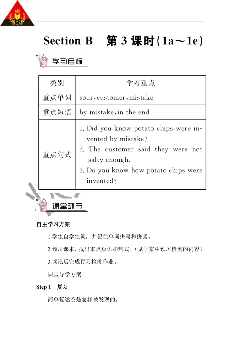 《第三课时（教案）_初中英语789_26秋最新人教版英语九年级上册_26秋人教九上_39、赠送其它资料_旧版资料_2.精品教案_人教版英语9年级上教案教案0_Unit6_第3课时》第1页预览