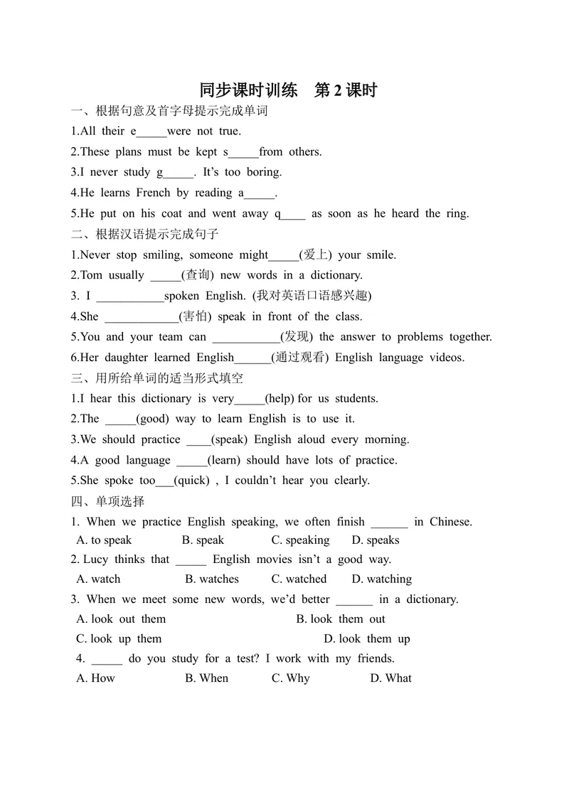 《第2课时_初中英语789_26秋最新人教版英语九年级上册_人教版英语九年级全册_人教版初中英语9全一册_4.试题试卷_同步练习》第1页预览