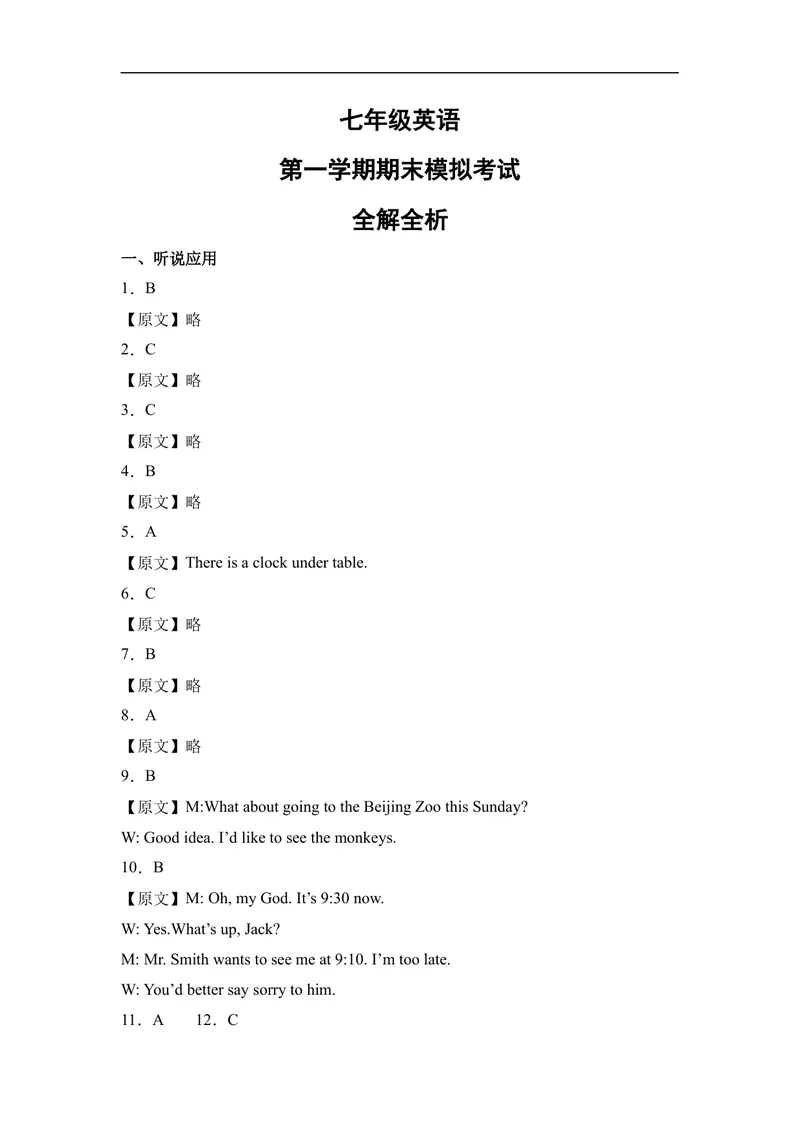 《期末模拟卷01（全解全析）_初中英语789_最新人教版英语七年级上册_英语7上最新改版_赠送英语7上旧版资料和新版课文好多一样仍具有很高参考价值_04.英语7上-试题_期末测试卷_470》第1页预览