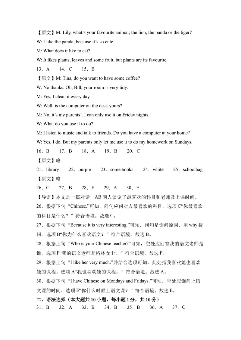 《期末模拟卷01（全解全析）_初中英语789_最新人教版英语七年级上册_英语7上最新改版_赠送英语7上旧版资料和新版课文好多一样仍具有很高参考价值_04.英语7上-试题_期末测试卷_470》第2页预览