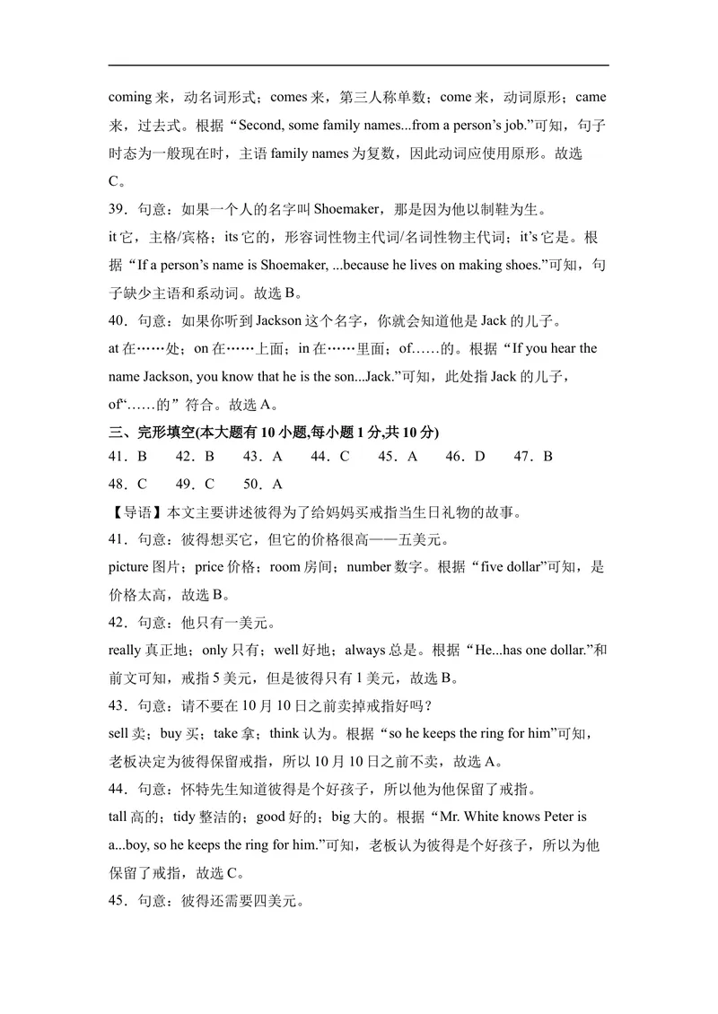 《期末模拟卷01（全解全析）_初中英语789_最新人教版英语七年级上册_英语7上最新改版_赠送英语7上旧版资料和新版课文好多一样仍具有很高参考价值_04.英语7上-试题_期末测试卷_470》第4页预览
