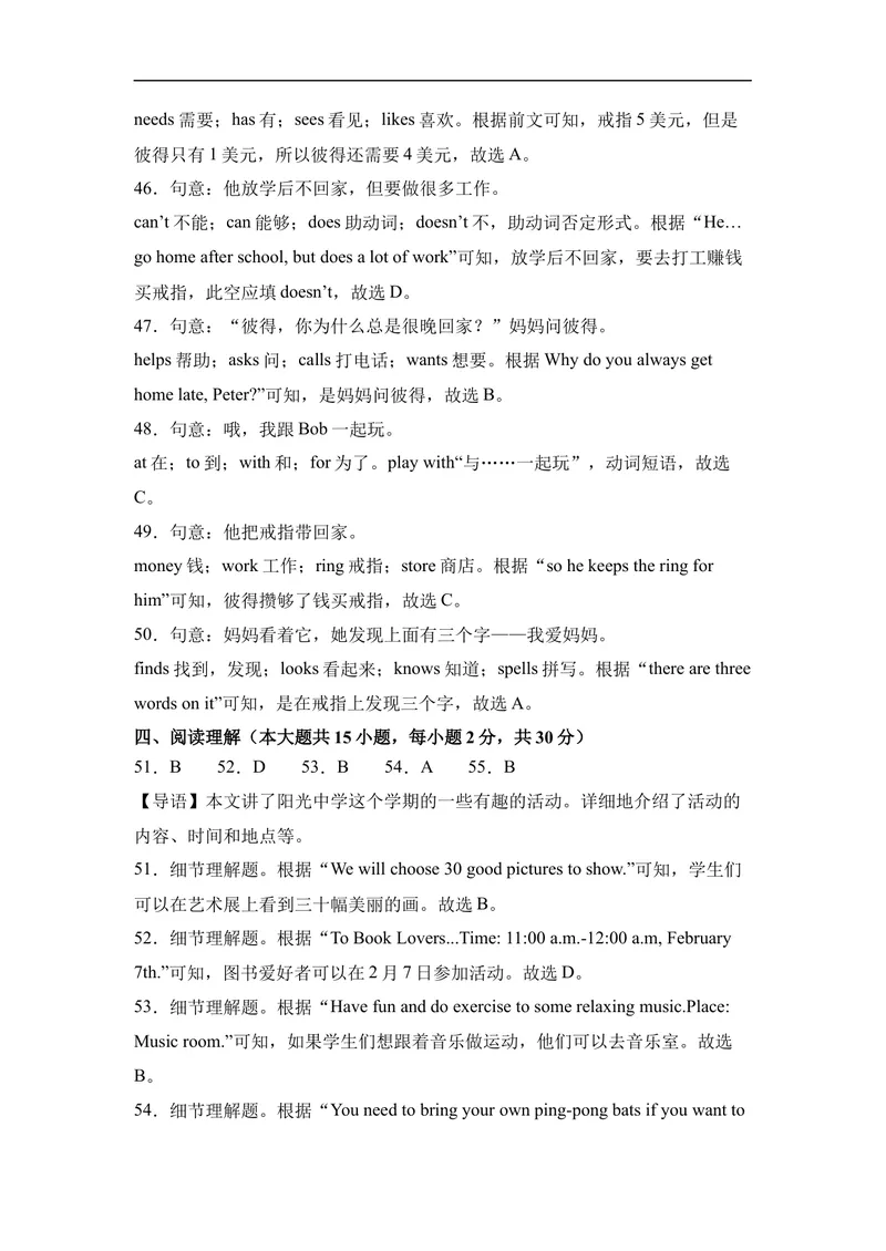 《期末模拟卷01（全解全析）_初中英语789_最新人教版英语七年级上册_英语7上最新改版_赠送英语7上旧版资料和新版课文好多一样仍具有很高参考价值_04.英语7上-试题_期末测试卷_470》第5页预览