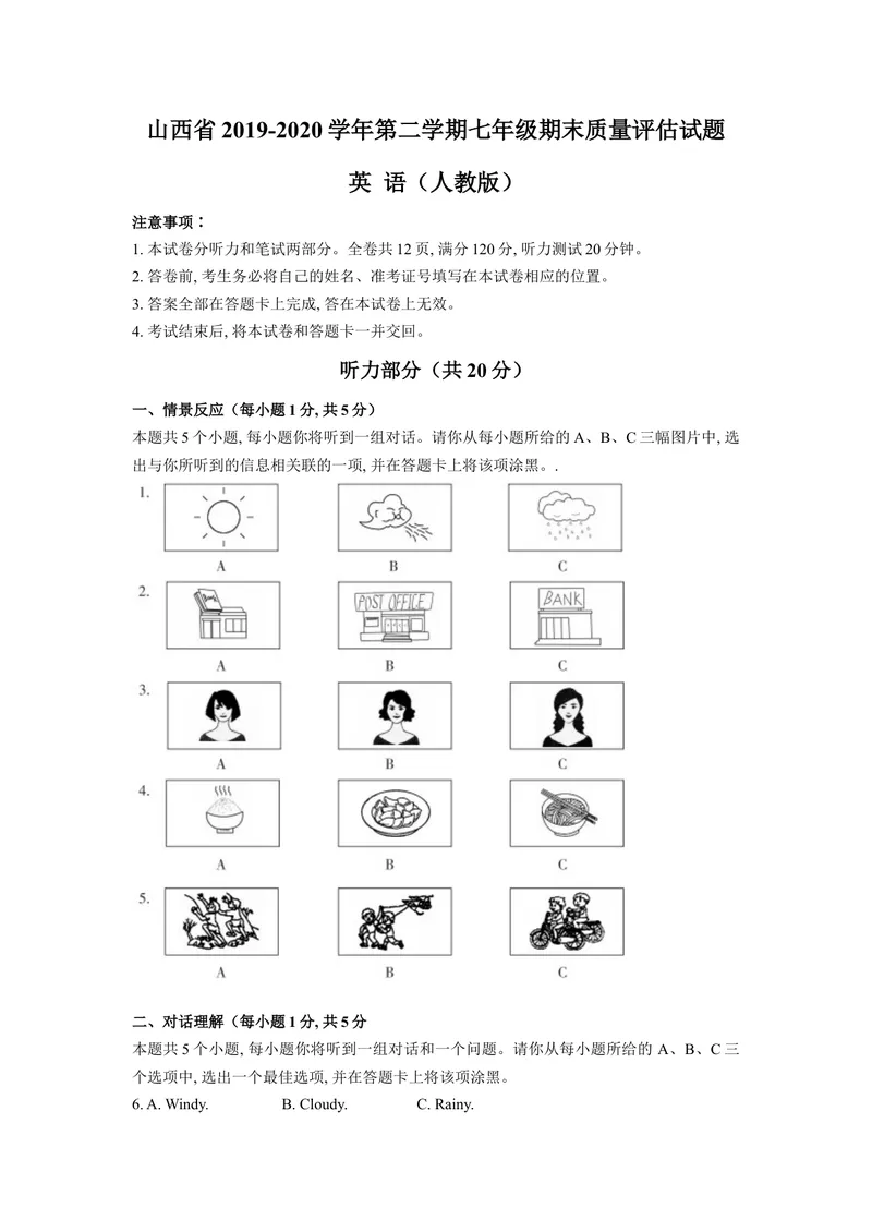 《山西省2019-2020学年七年级下学期期末质量评估英语试题（人教版WORD版）_初中英语789_最新人教版英语七年级下册_七下英语旧版_人教版英语七年级下册教学资料（优翼）》第1页预览