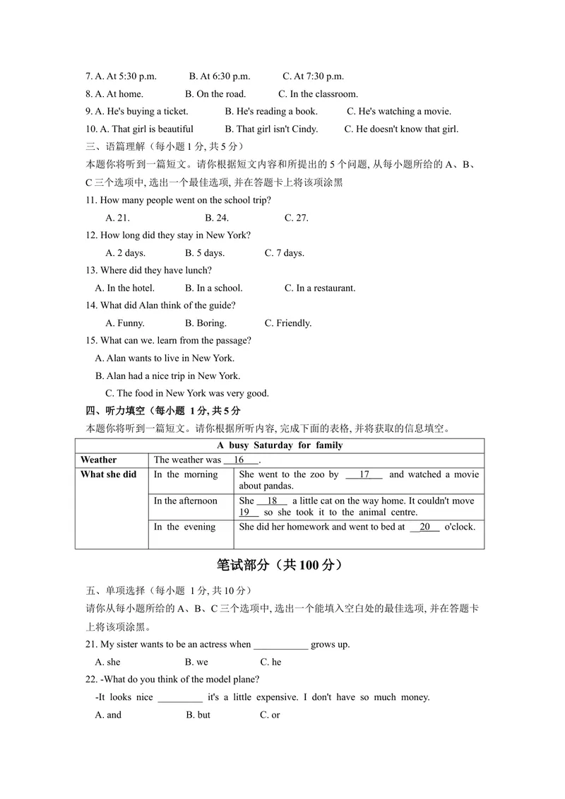 《山西省2019-2020学年七年级下学期期末质量评估英语试题（人教版WORD版）_初中英语789_最新人教版英语七年级下册_七下英语旧版_人教版英语七年级下册教学资料（优翼）》第2页预览