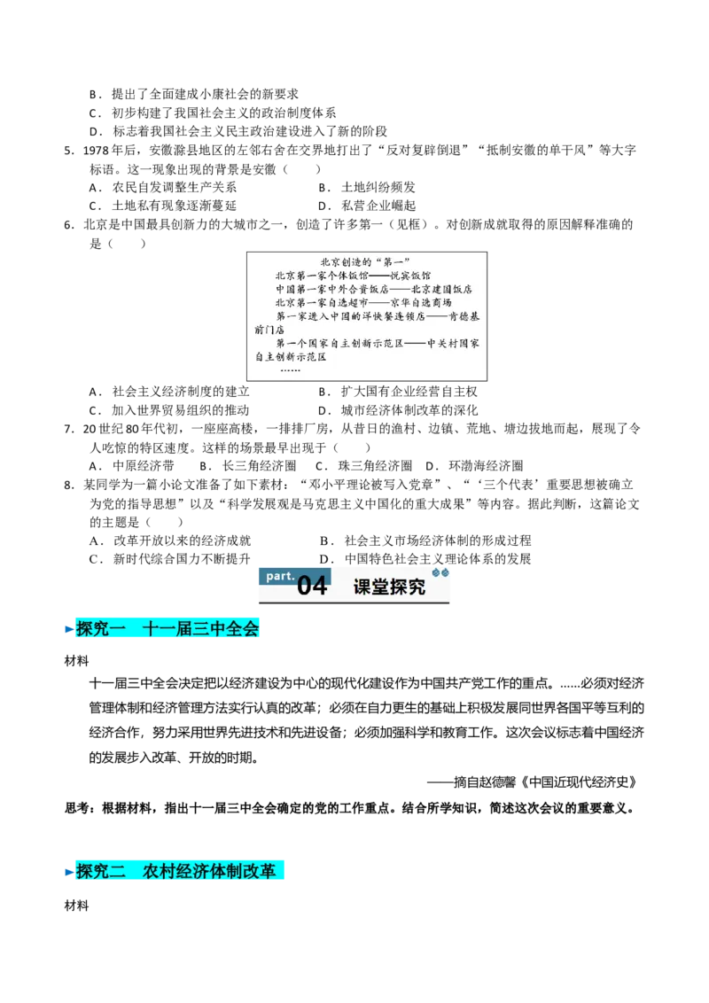 《第27课中国特色社会主义的开创与发展（学生版）_新版高中_高中历史新版_高中历史纲要上（统编版）_同步讲义-P5_2025版》第5页预览