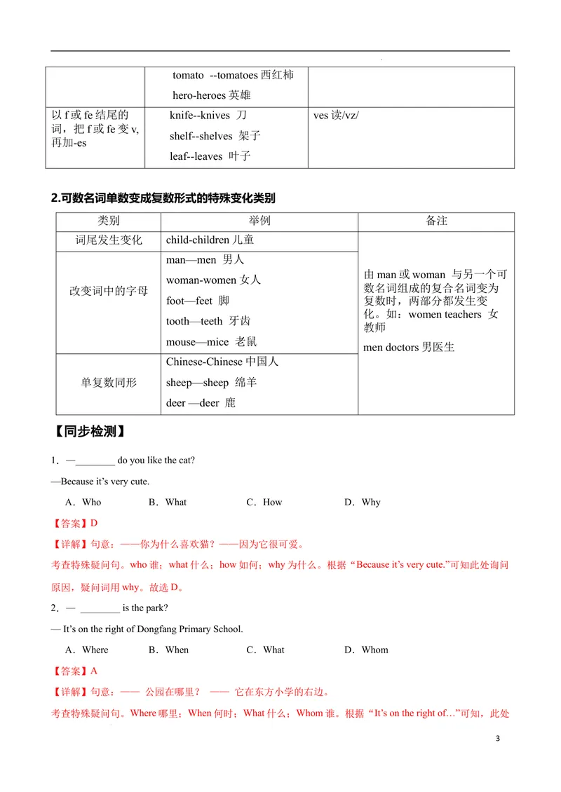 《Unit1Animalfriends.（语法讲解及专练）（解析版）_初中英语789_最新人教版英语七年级下册_七下英语2025版_20.语法讲解+专练》第3页预览