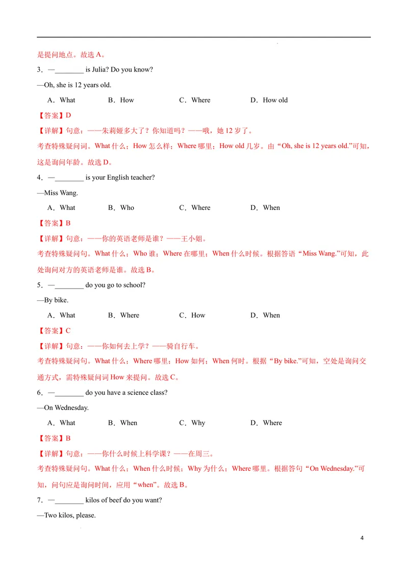 《Unit1Animalfriends.（语法讲解及专练）（解析版）_初中英语789_最新人教版英语七年级下册_七下英语2025版_20.语法讲解+专练》第4页预览