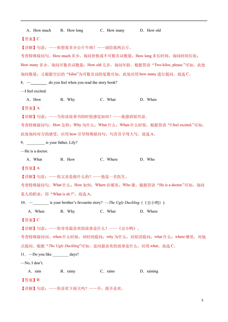 《Unit1Animalfriends.（语法讲解及专练）（解析版）_初中英语789_最新人教版英语七年级下册_七下英语2025版_20.语法讲解+专练》第5页预览