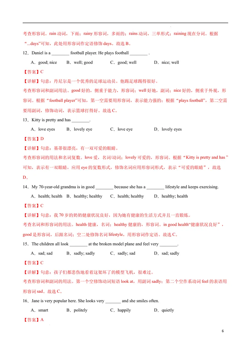 《Unit1Animalfriends.（语法讲解及专练）（解析版）_初中英语789_最新人教版英语七年级下册_七下英语2025版_20.语法讲解+专练》第6页预览
