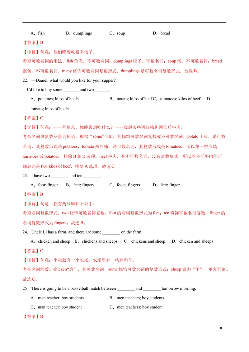 《Unit1Animalfriends.（语法讲解及专练）（解析版）_初中英语789_最新人教版英语七年级下册_七下英语2025版_20.语法讲解+专练》第8页预览