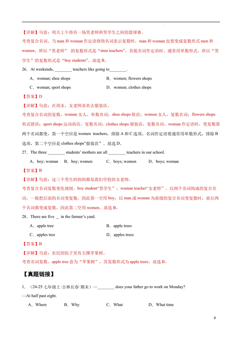 《Unit1Animalfriends.（语法讲解及专练）（解析版）_初中英语789_最新人教版英语七年级下册_七下英语2025版_20.语法讲解+专练》第9页预览