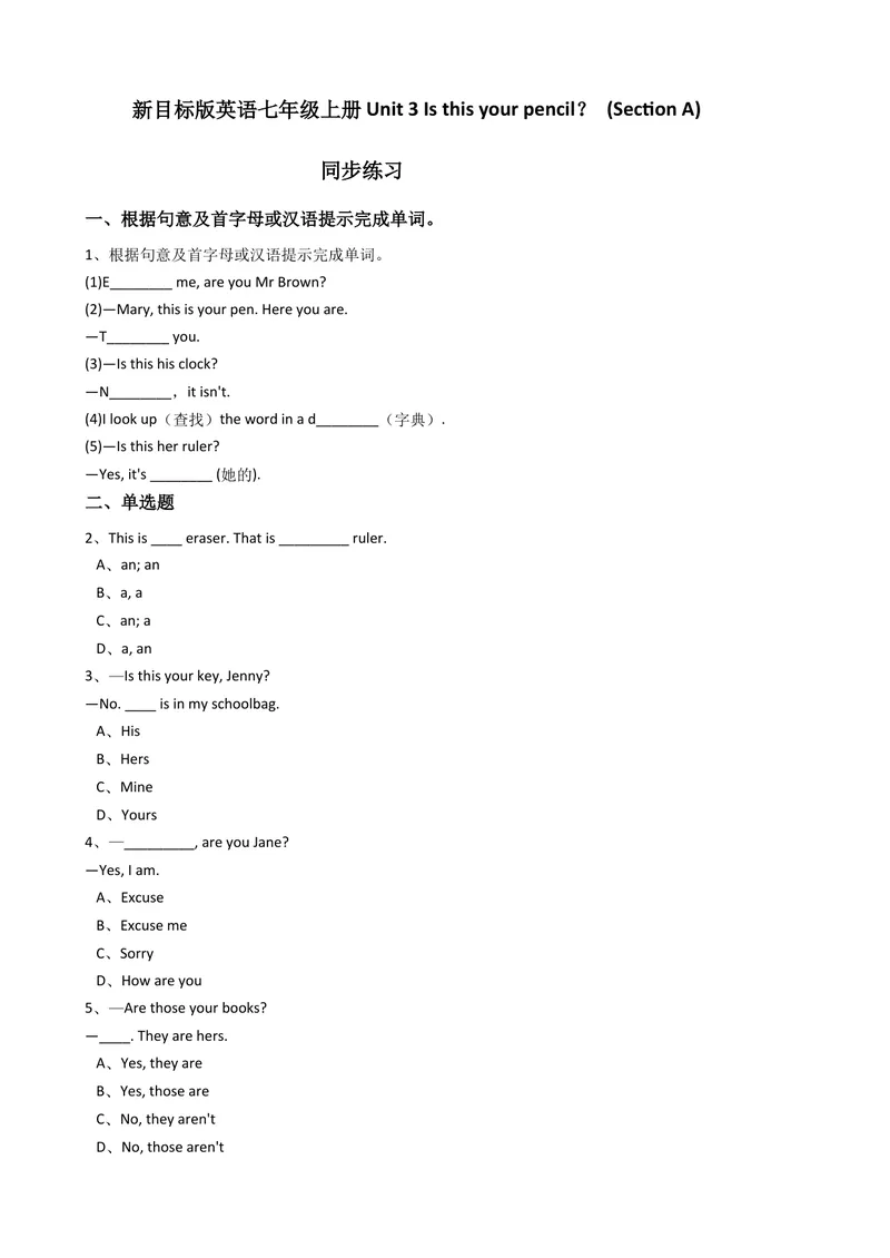 《新目标版英语七年级上册Unit3Isthisyourpencil？(SectionA)_初中英语789_最新人教版英语七年级上册_英语7上最新改版_赠送英语7上旧版资料和新版课文好多一样仍具有很高参考价值》第1页预览