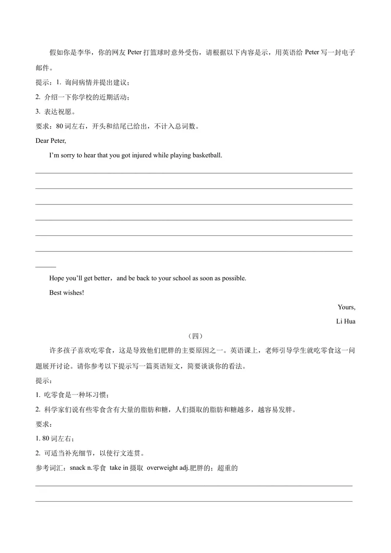 《Unit1What’sthematter？-（人教版）（学生版）_初中英语789_最新人教版英语八年级下册_旧版（有参考价值）_版本二_八年级英语下册（人教版）_单元写作深度指导-V34_2024版》第10页预览