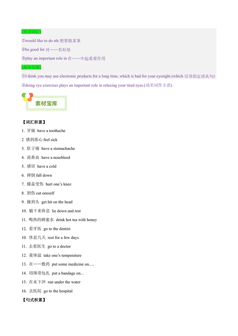 《Unit1What’sthematter？-（人教版）（学生版）_初中英语789_最新人教版英语八年级下册_旧版（有参考价值）_版本二_八年级英语下册（人教版）_单元写作深度指导-V34_2024版》第4页预览