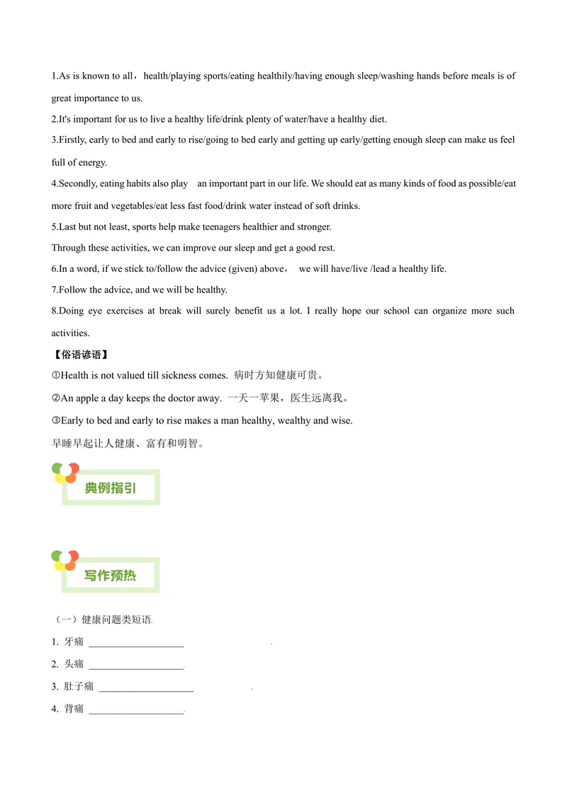 《Unit1What’sthematter？-（人教版）（学生版）_初中英语789_最新人教版英语八年级下册_旧版（有参考价值）_版本二_八年级英语下册（人教版）_单元写作深度指导-V34_2024版》第5页预览