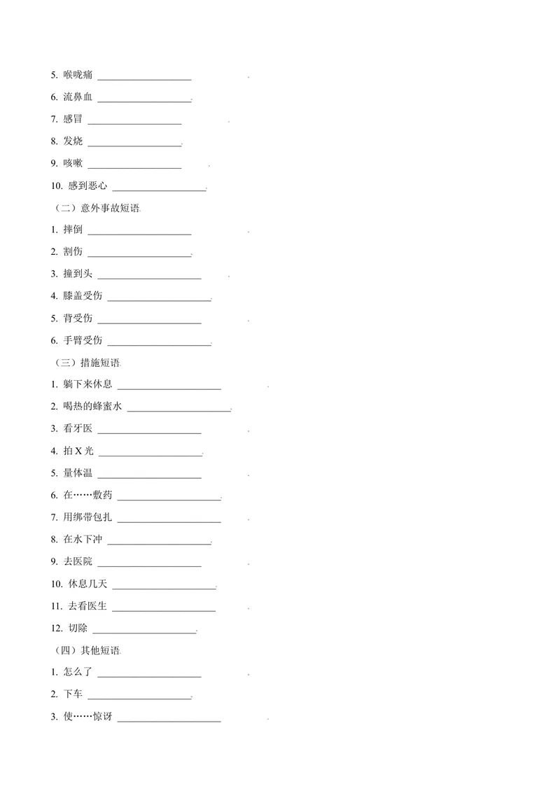 《Unit1What’sthematter？-（人教版）（学生版）_初中英语789_最新人教版英语八年级下册_旧版（有参考价值）_版本二_八年级英语下册（人教版）_单元写作深度指导-V34_2024版》第6页预览