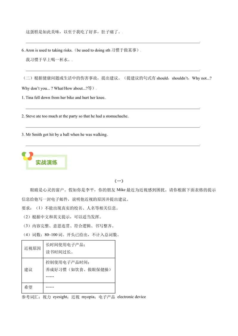 《Unit1What’sthematter？-（人教版）（学生版）_初中英语789_最新人教版英语八年级下册_旧版（有参考价值）_版本二_八年级英语下册（人教版）_单元写作深度指导-V34_2024版》第8页预览