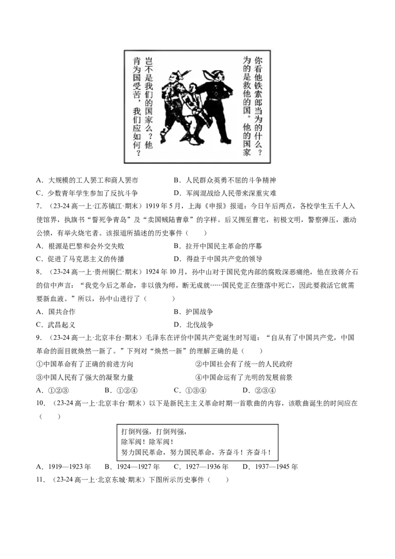 《第七单元中国成立与新民主主义革命兴起（学生版）_新版高中_高中历史新版_高中历史纲要上（统编版）_单元复习专项-P43_2025版》第2页预览